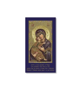 Pacchetto da 100 Tavola Benedizione raffigurante la Madonna col Bambino in oro a caldo - FORMATO Cm 12 X 22