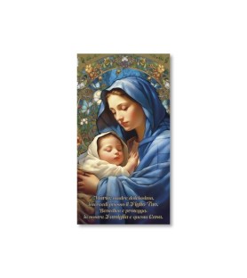 Pacchetto da 100 Cartoncino Benedizioni raffigurante la Madonna con Bambino in oro digitale - FORMATO Cm 12 X 22